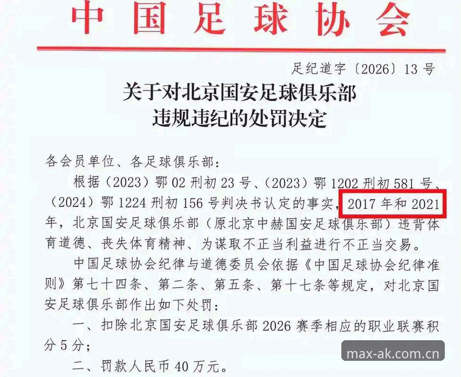 揭秘中国足协第三批禁足名单背后的足球乱象：你不知道的行业黑幕