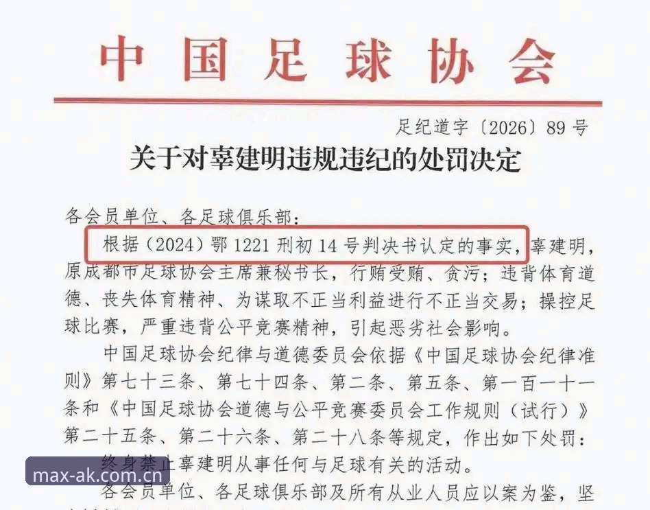 最新AK体育打不开怎么办 揭秘足协第三批禁足名单背后:17人终身禁足,AK体育官方版为何成球迷查证新入口?